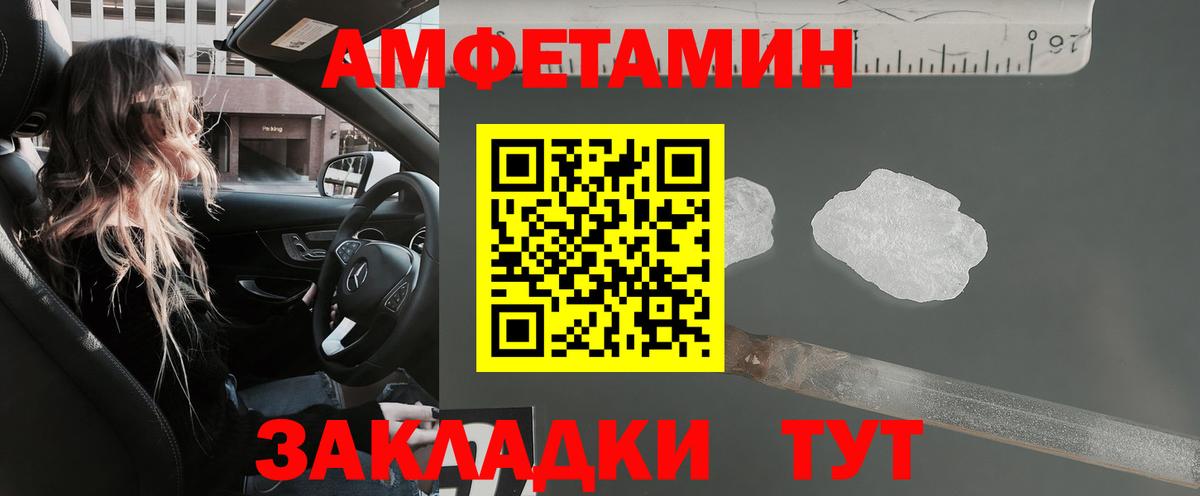 Амфетамин Розовый  Вход с VPN  Якутск 