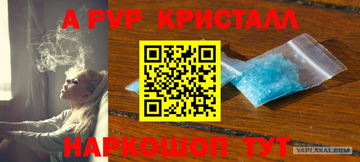 APVP Соль  Вход с VPN  продажа наркотиков  Якутск  APVP 