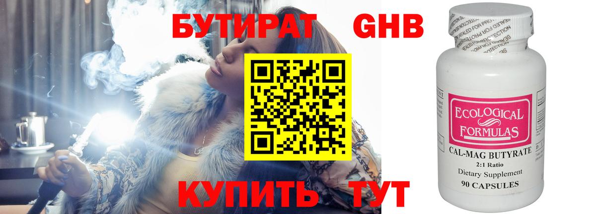 Бутират оксана Якутск