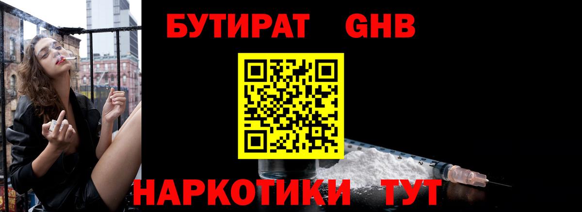 Бутират бутандиол  Вход с VPN  БУТИРАТ  Якутск 