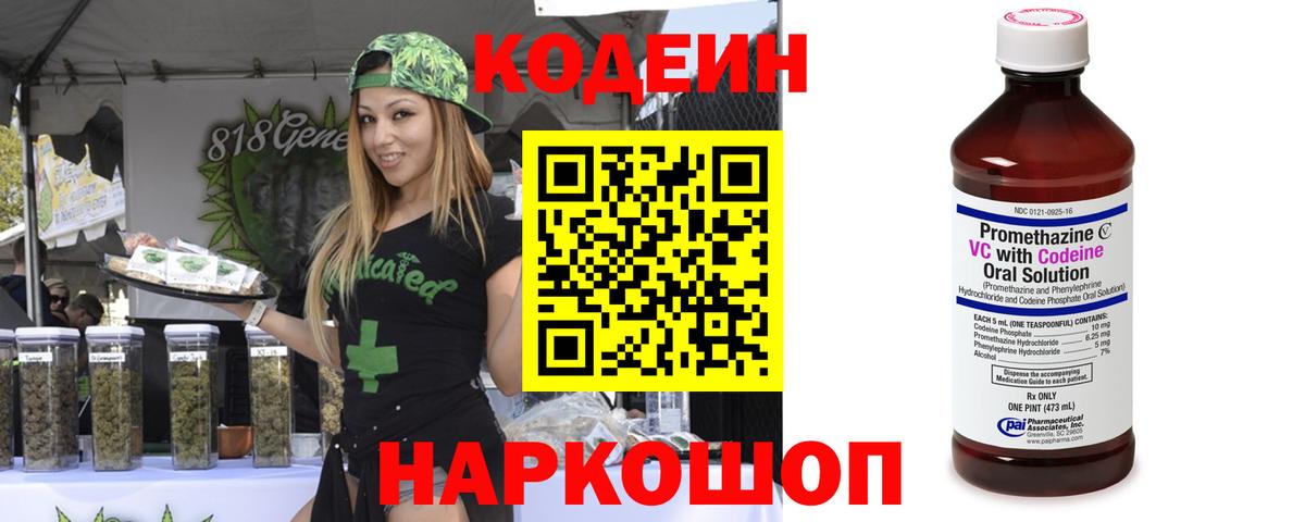 Codein напиток Lean (лин)  Кодеин напиток Lean (лин)  Якутск  Вход с VPN 