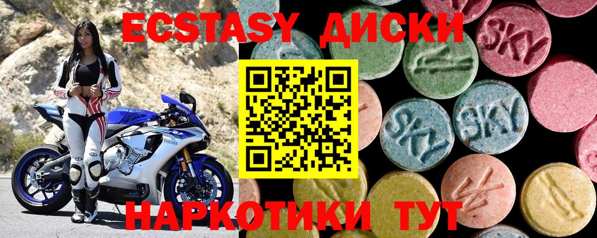 ЭКСТАЗИ 280 MDMA Якутск