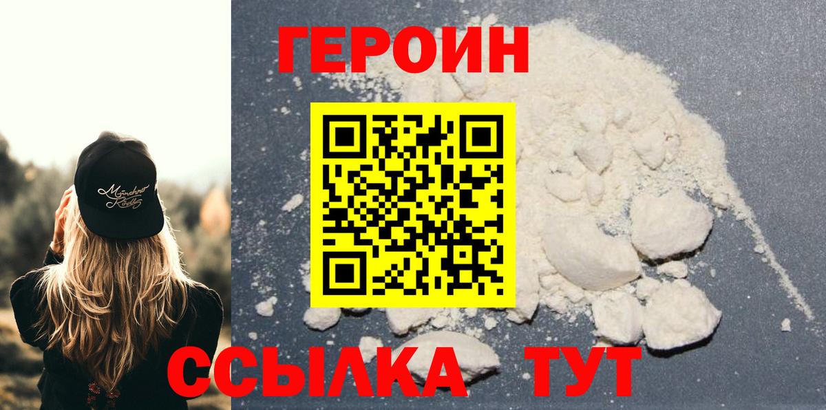 Героин гречка Якутск