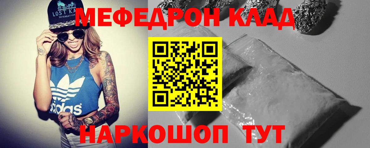 Меф  Вход с VPN  Якутск  МЕФ мука  МЯУ-МЯУ VHQ 